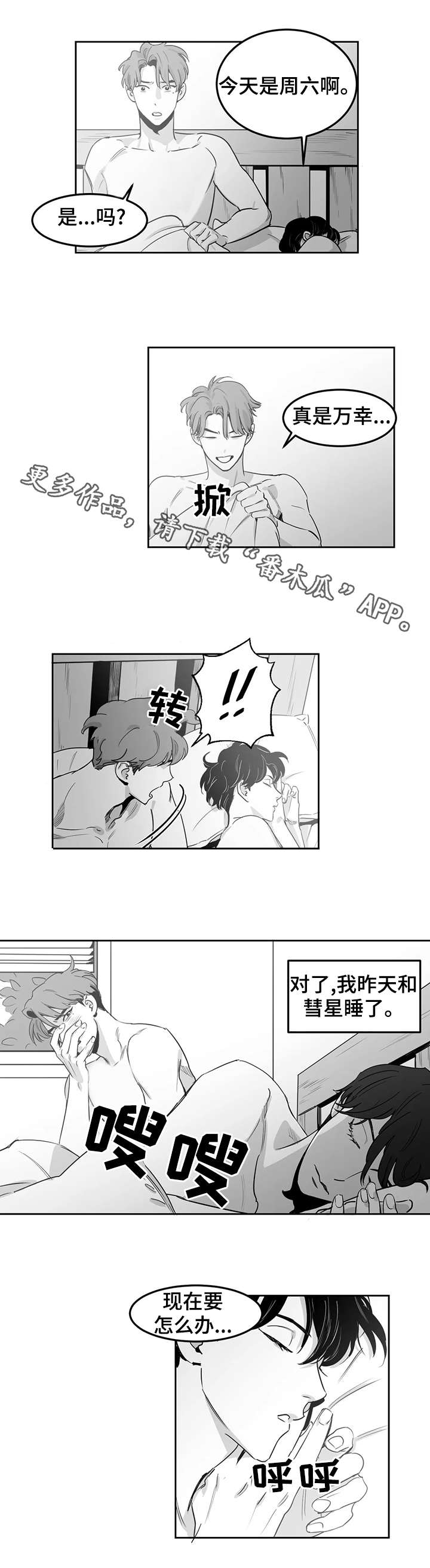 另类的邻居漫画,第6章：清晨2图