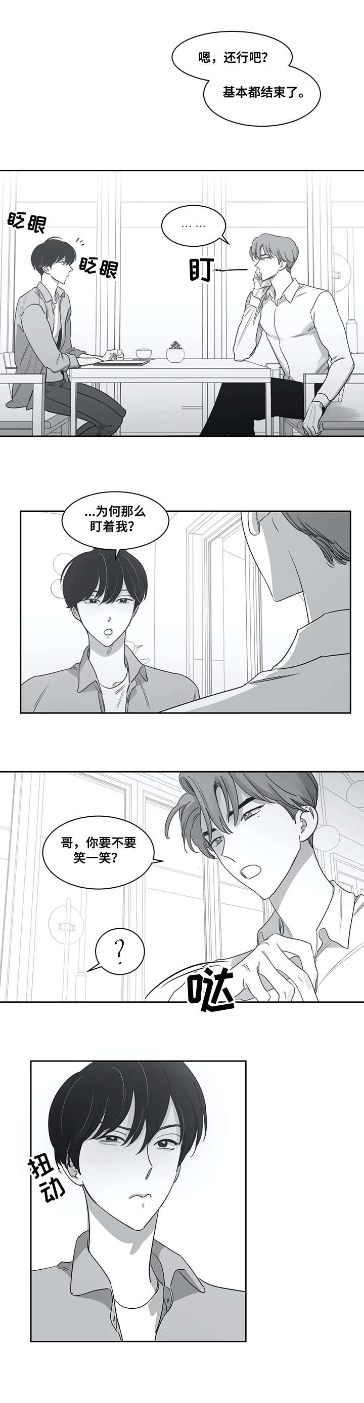 另类的文案漫画,第44章：本子2图