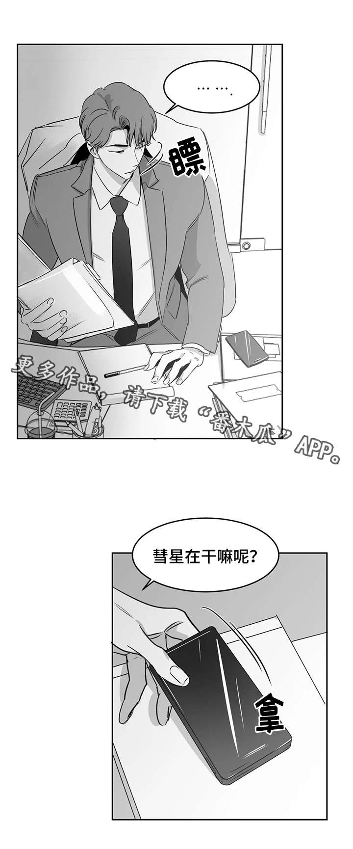 另类的婚姻漫画,第22章：心意1图