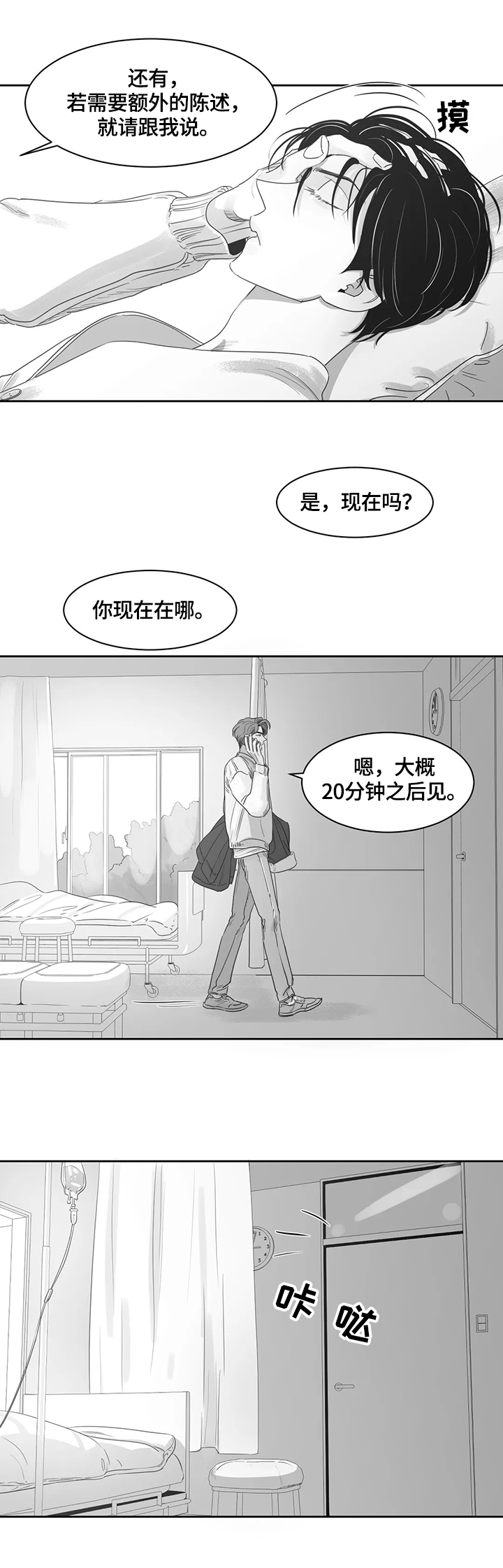 邻居 powered by漫画,第72章：紧张1图