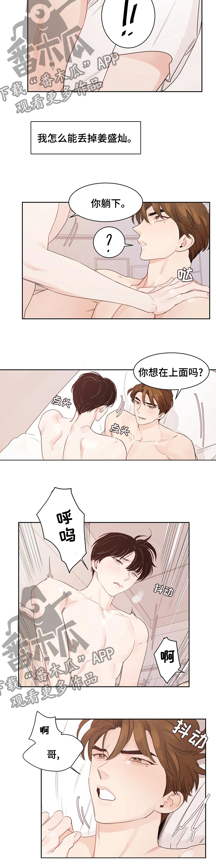 另类家庭漫画,第82章：【番外】玩笑2图