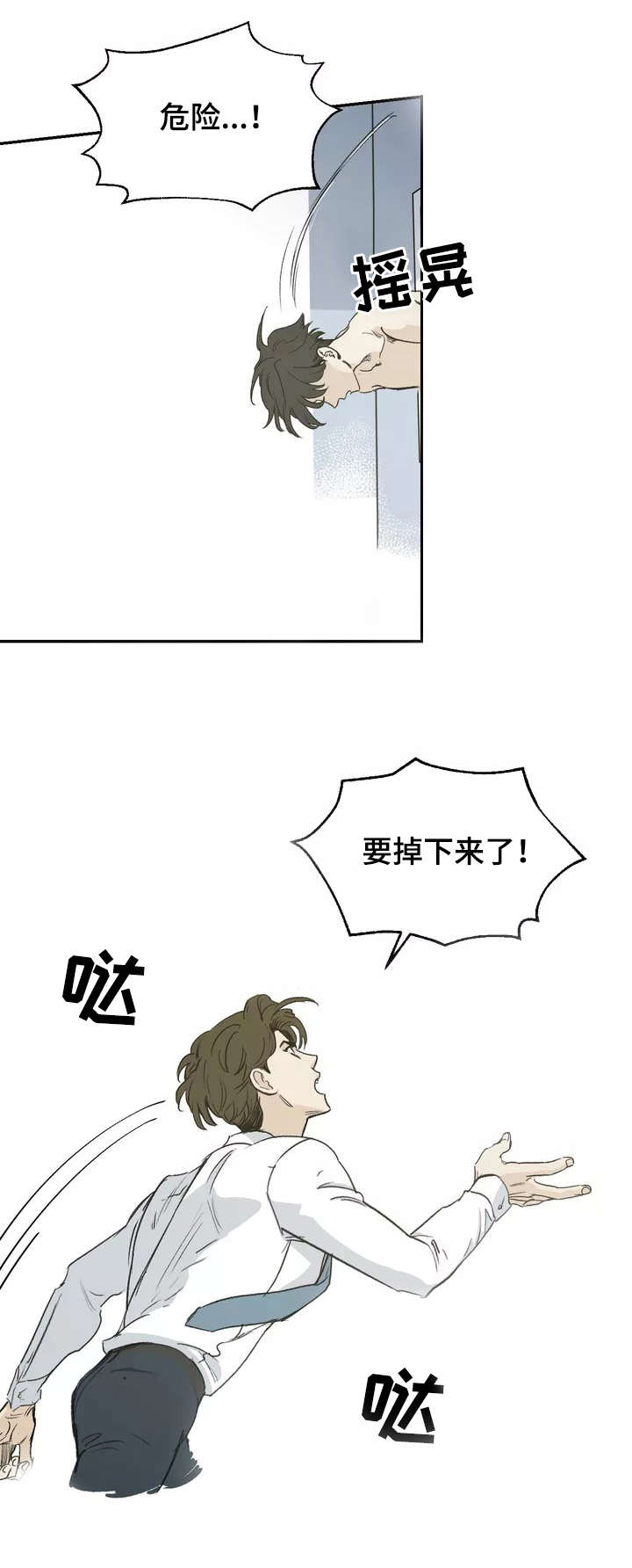 另类的邻居漫画,第1章：吵闹2图