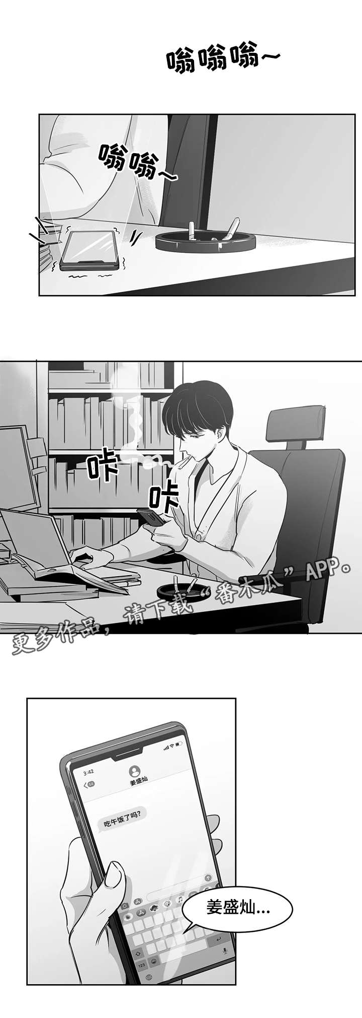 另类的婚姻漫画,第22章：心意2图