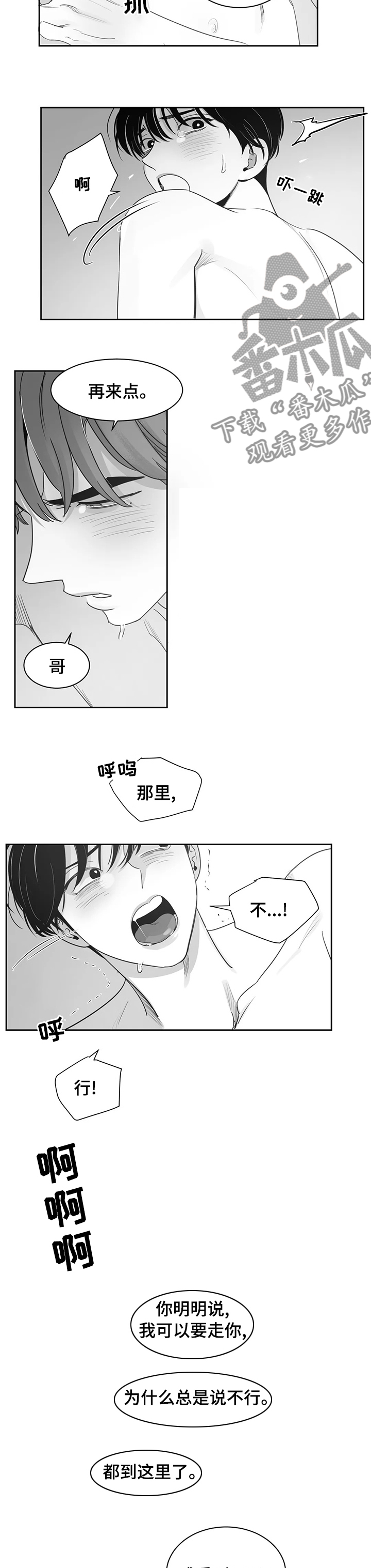 另类邻居套被子漫画,第76章：我爱你1图