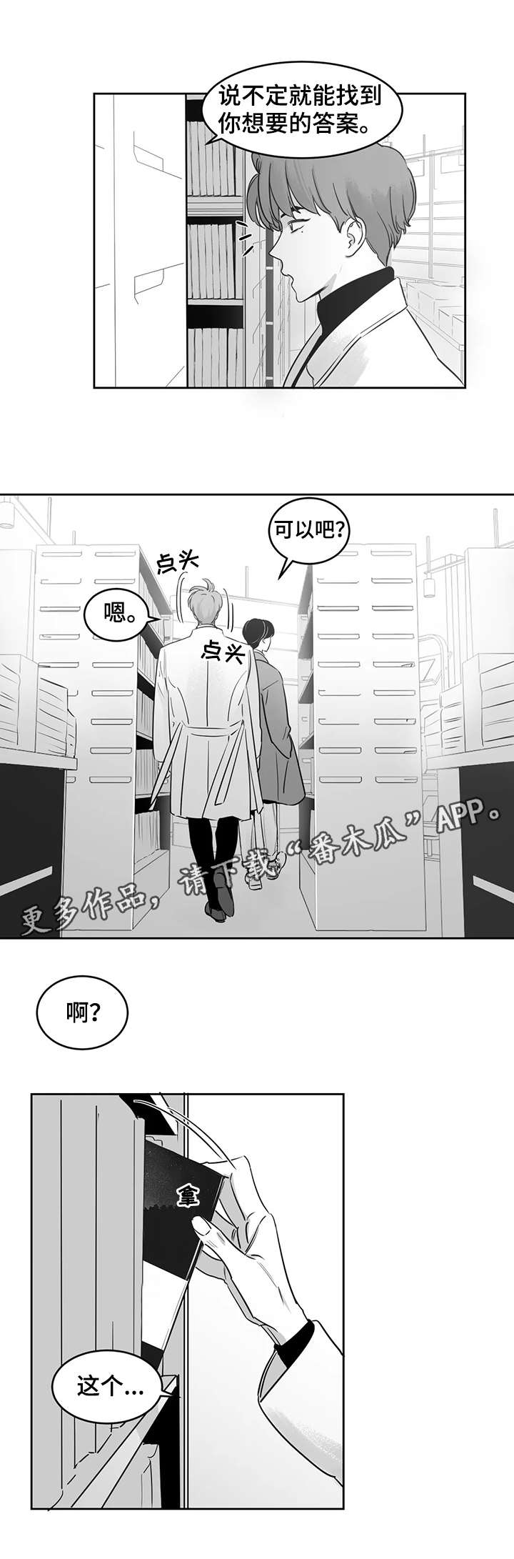 另类的邻居漫画,第24章：海边2图