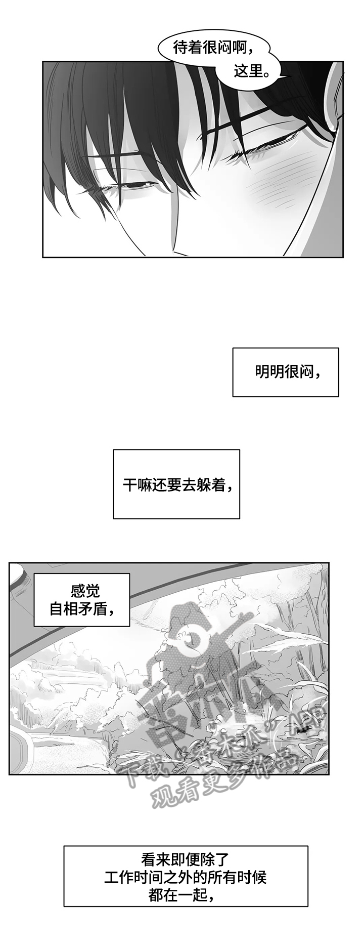 另类邻居在哪看漫画,第53章：躲起来2图