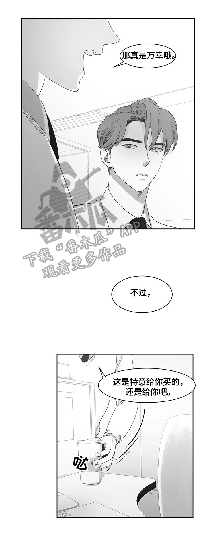 另类邻居在哪看漫画,第64章：猜疑1图