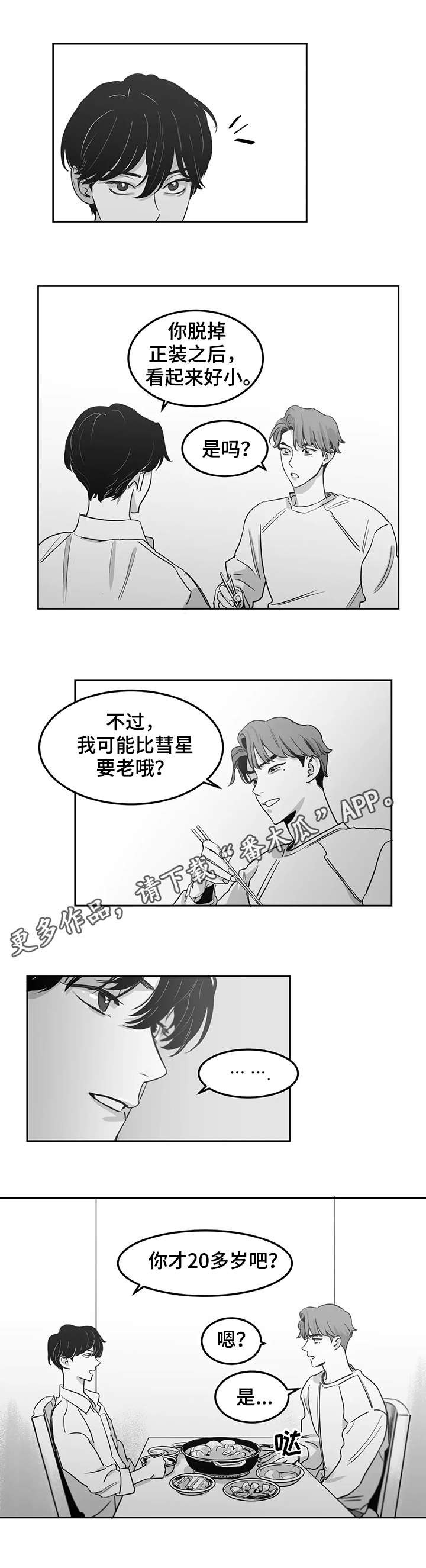 另类的邻居漫画,第9章：着急1图