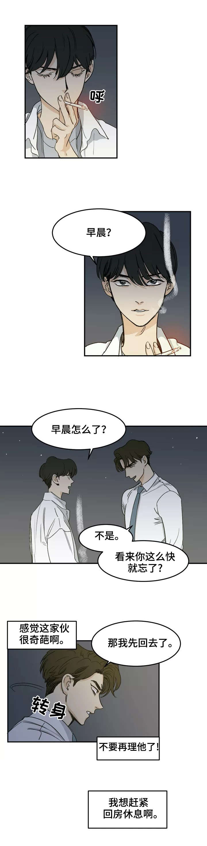 另类的关系漫画,第2章：邻居1图