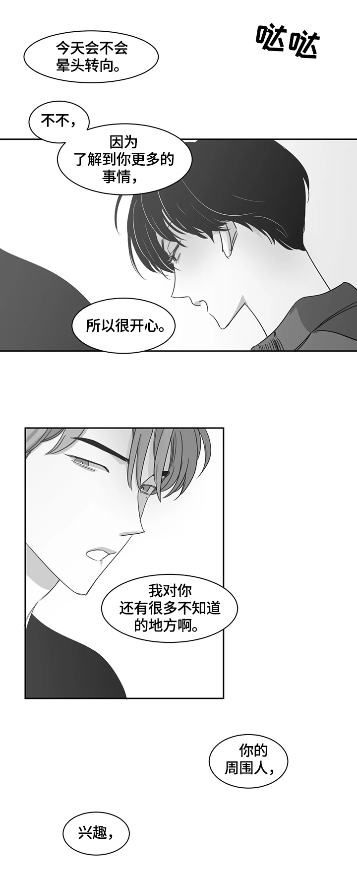 另类的邻居漫画,第52章：想了解2图
