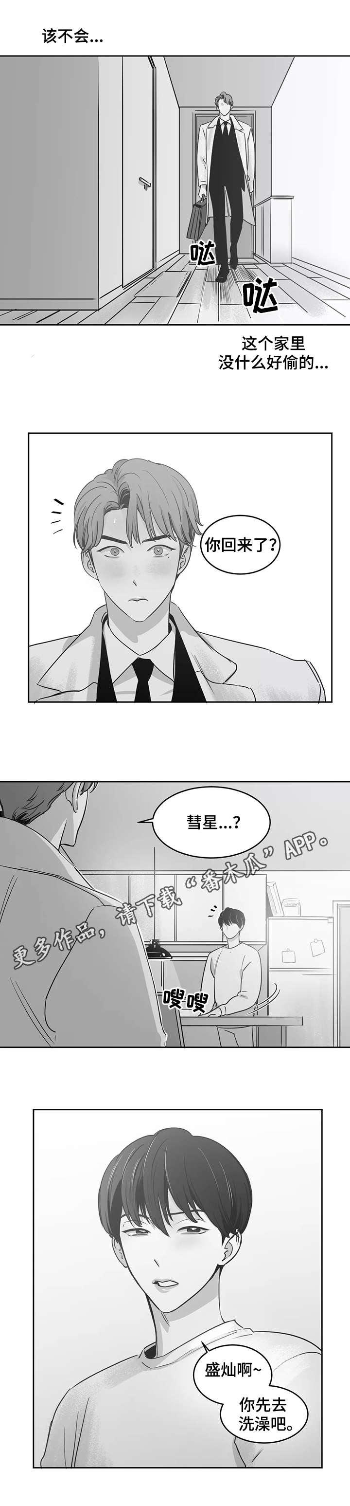 另类的吸猫方式漫画,第20章：发烧2图