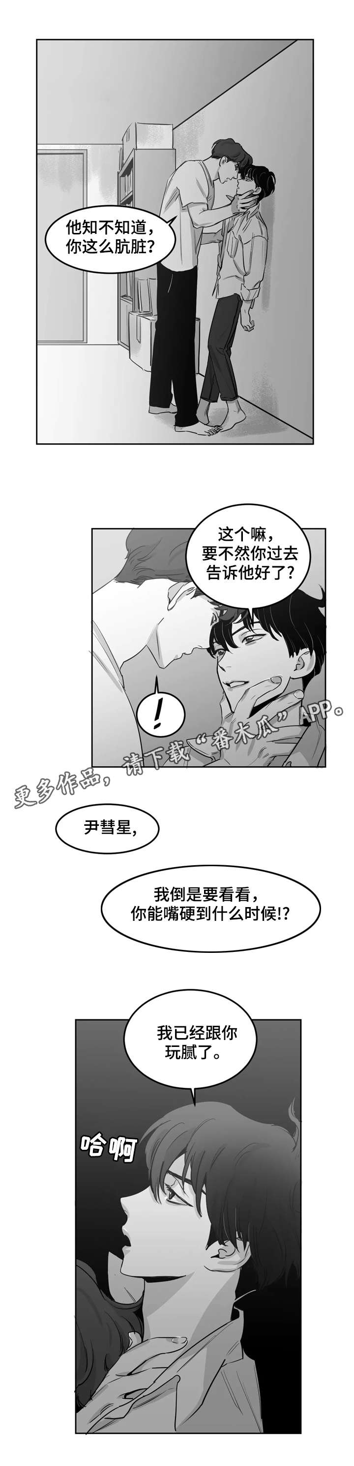 邻居的tyota漫画,第10章：嘴硬2图