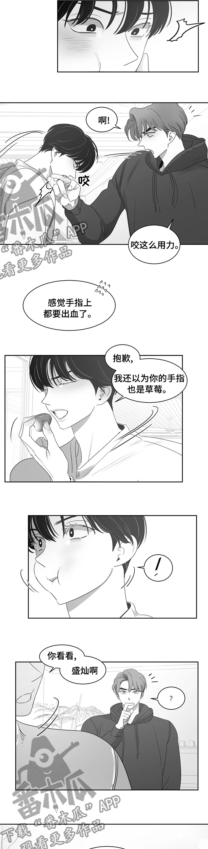 另类的邻居漫画,第77章：第一场雪2图