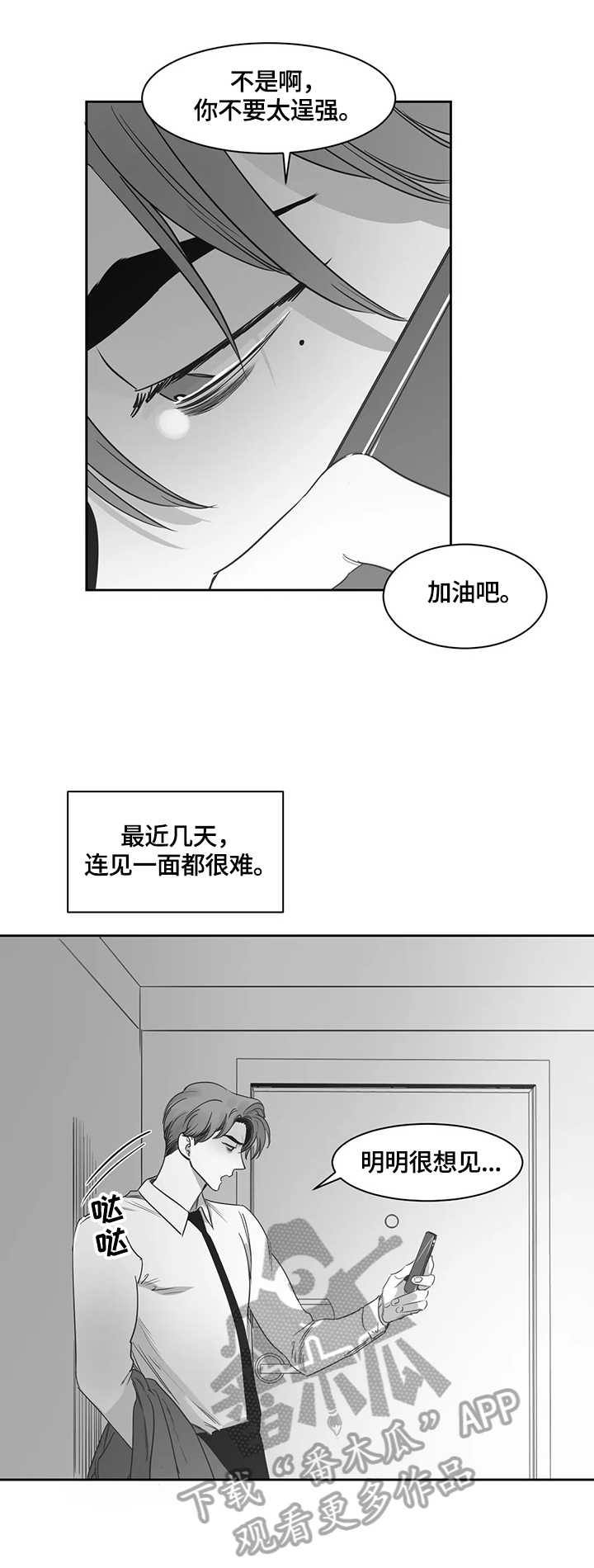 另类的射击游戏漫画,第57章：新人2图