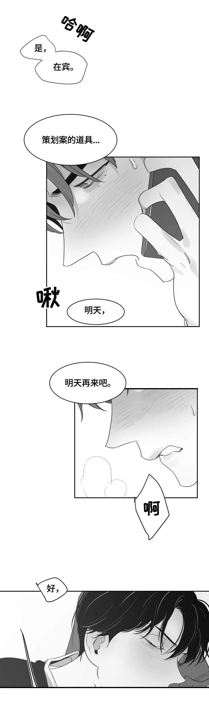 另类邻居关系详解漫画,第62章：无法控制1图