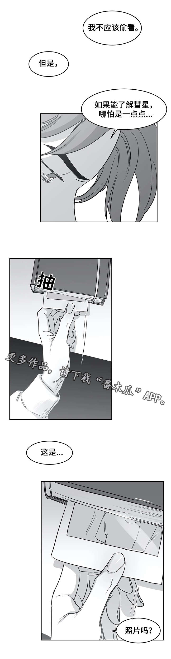 别样的美作文漫画,第31章：照片2图