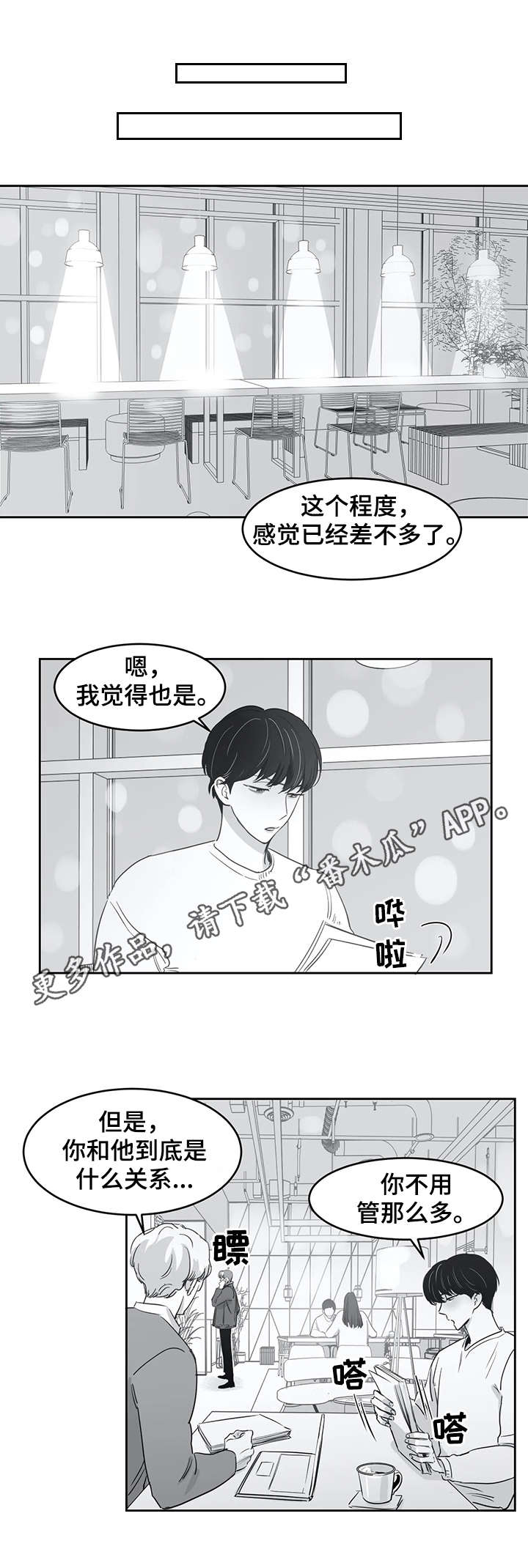 另类邻居结局漫画,第33章：追问1图