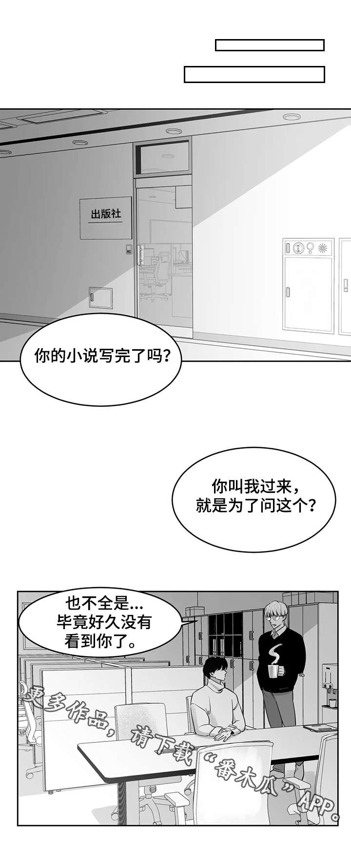 另类的武侠小说漫画,第17章：仅此而已2图