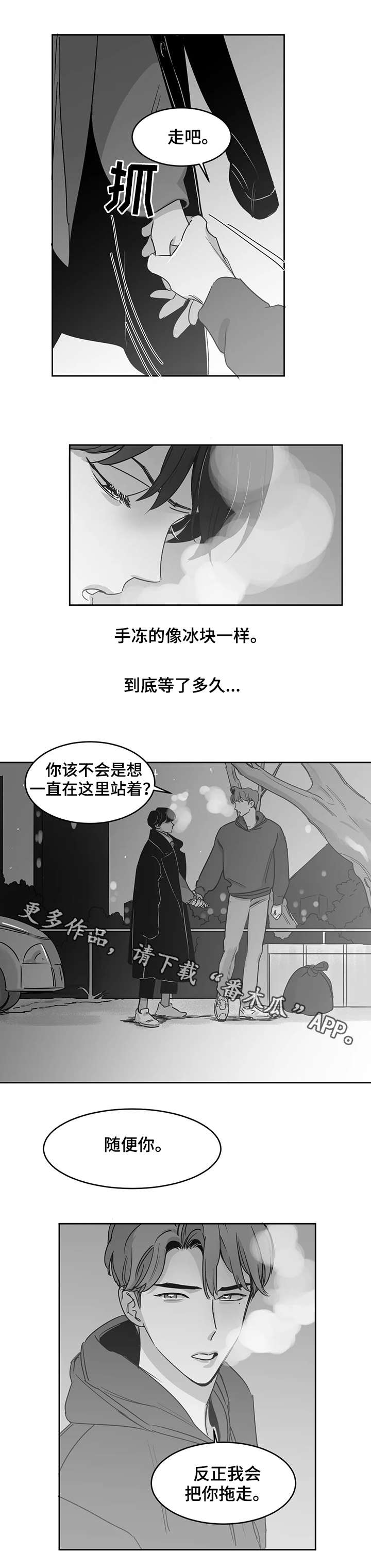 另类的书漫画,第19章：等待1图