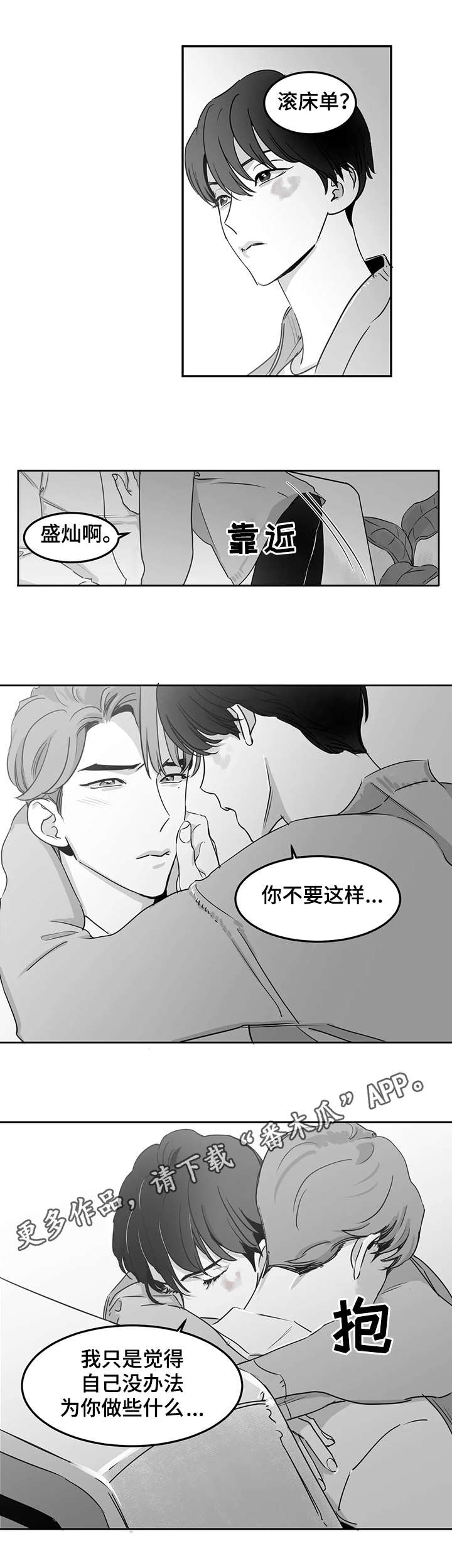 另类的邻居漫画,第13章：想做的事1图