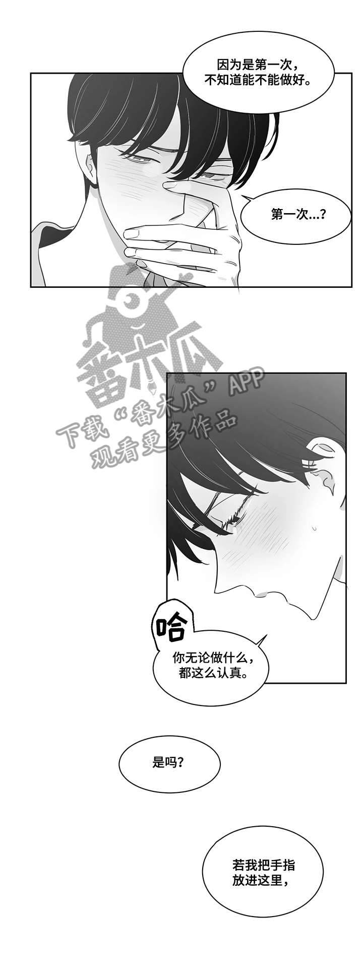 其他的邻居漫画,第42章：吻我2图