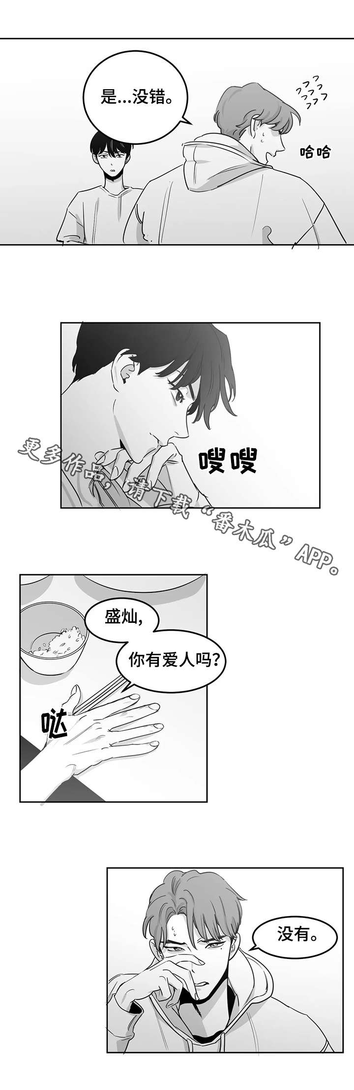 另类邻居结局漫画,第6章：清晨2图