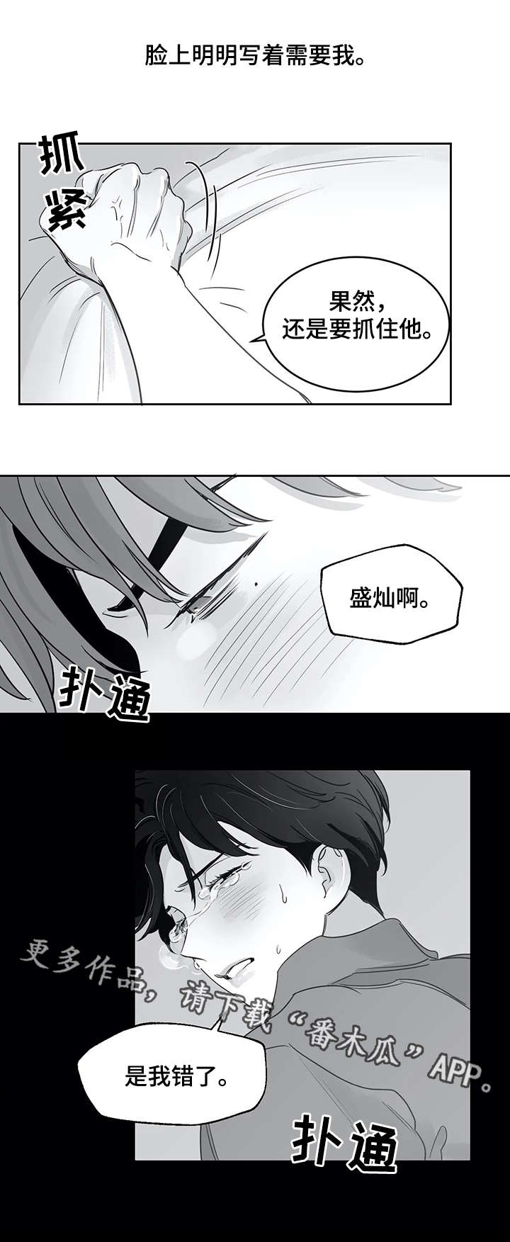 另类的生日祝福语漫画,第30章：寻找2图