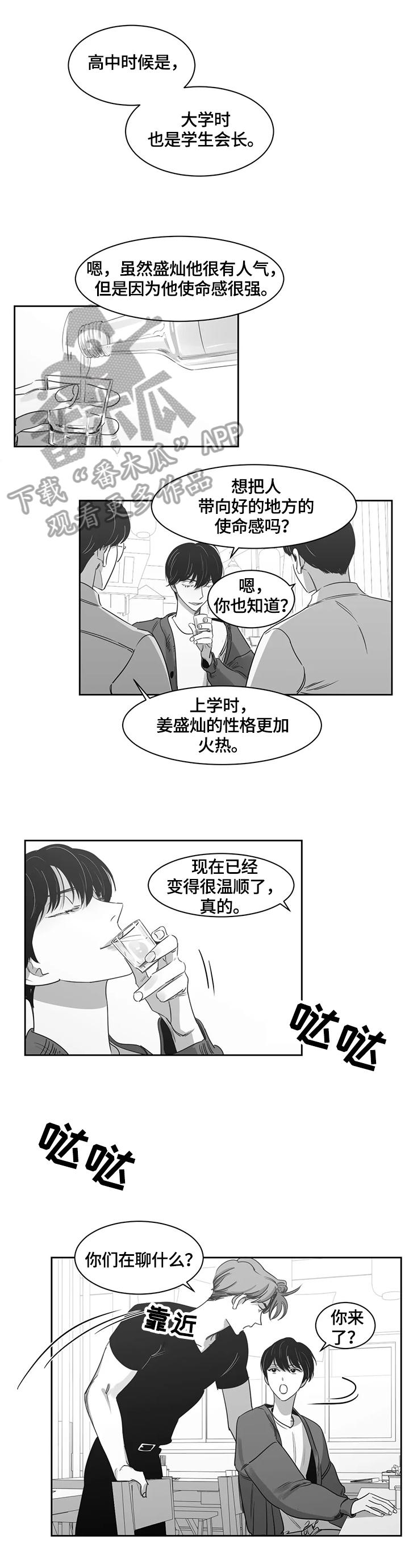 另类邻居在线观看漫画,第52章：想了解1图