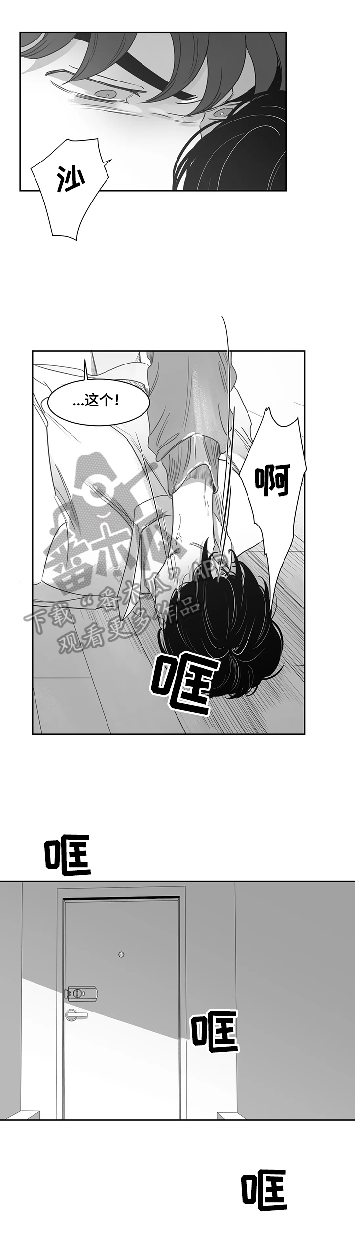 另类邻居套被子漫画,第70章：殴打1图