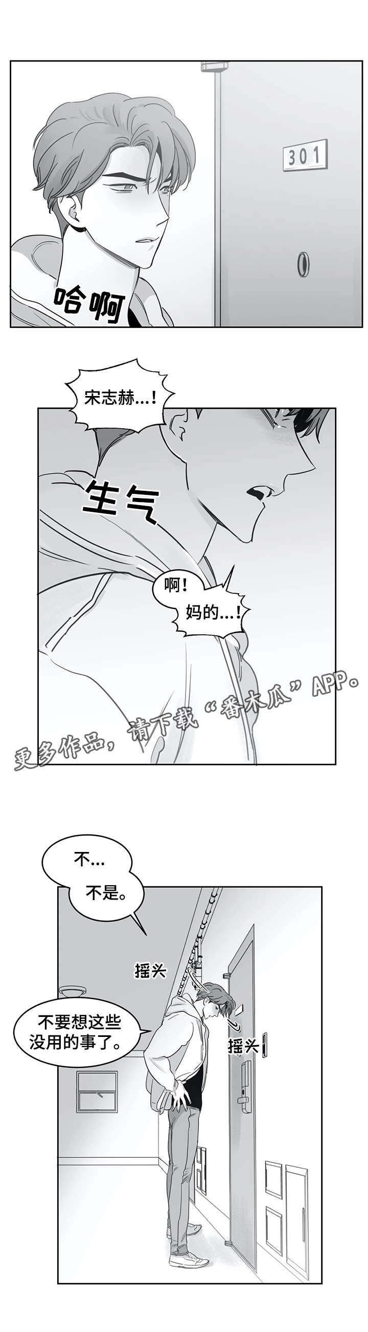 另类的生日祝福语漫画,第30章：寻找1图