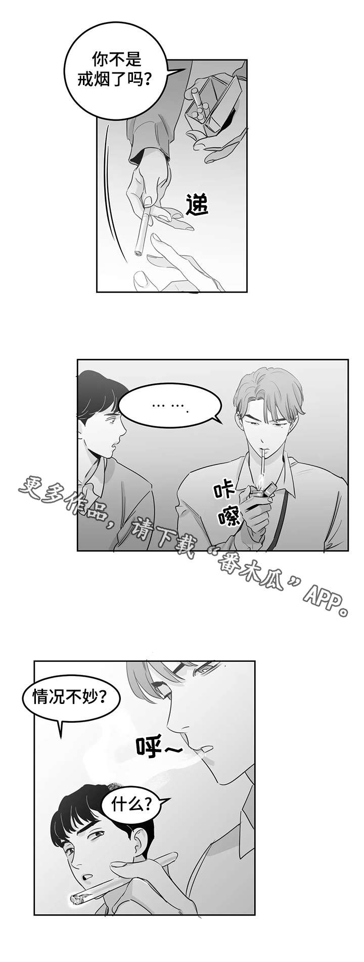 另类的吸猫方式漫画,第12章：情况不妙1图