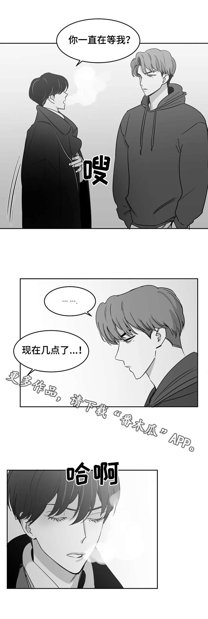 另类的书漫画,第19章：等待1图