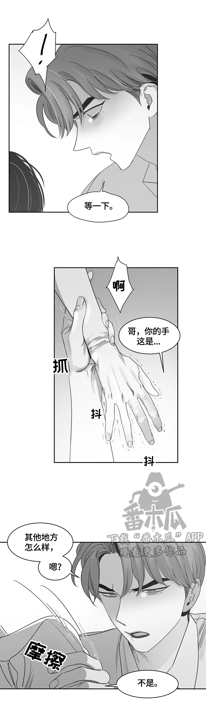 另类的邻居漫画,第71章：昏迷1图