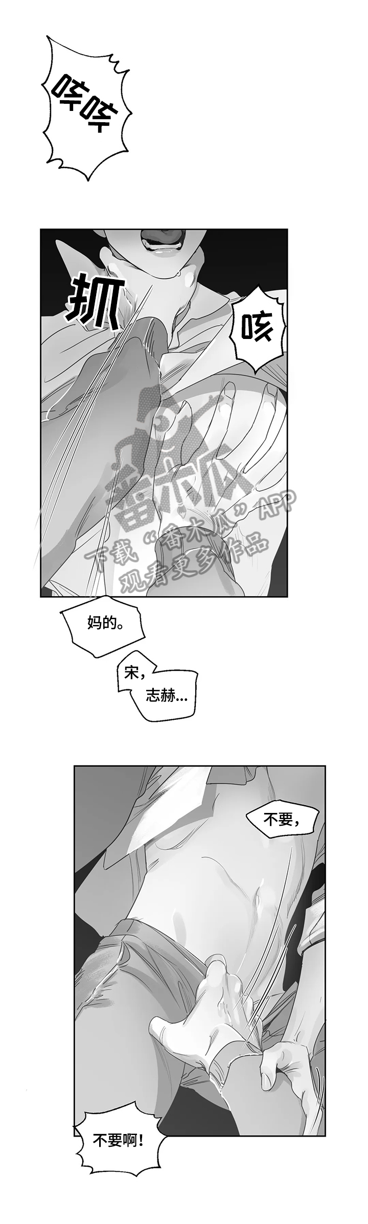 另类的游戏名字漫画,第69章：对不起他1图