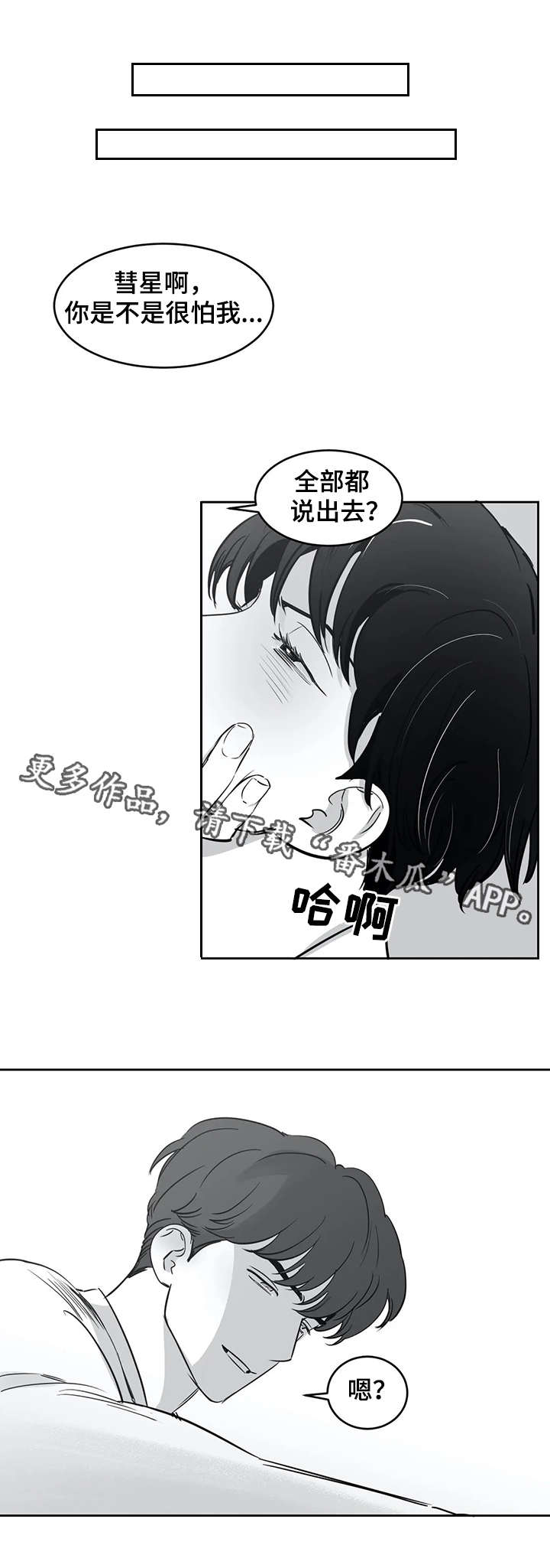 另类的书漫画,第28章：结束了2图