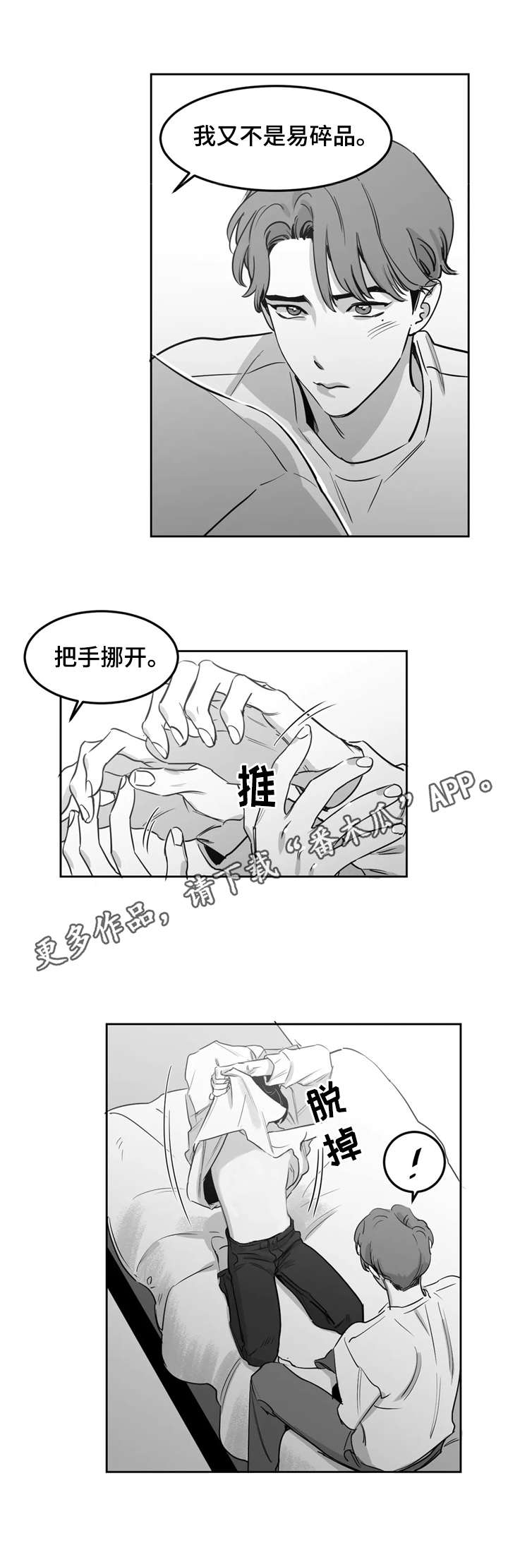 另类的奶妈漫画,第9章：着急1图