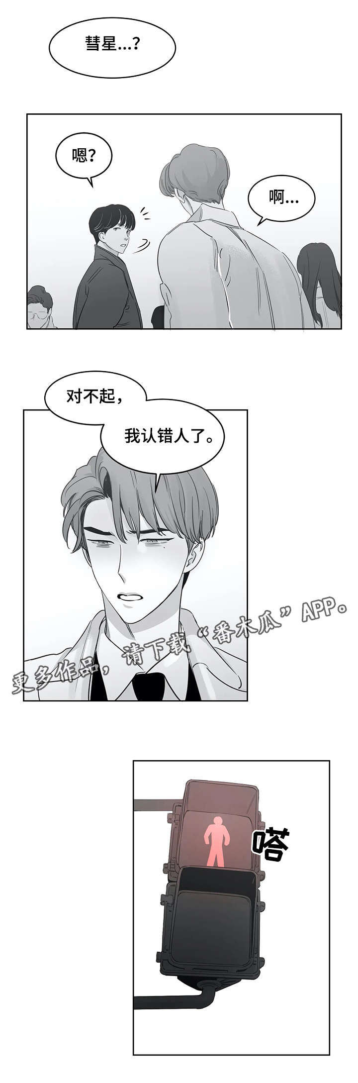 另类的吸猫方式漫画,第30章：寻找1图