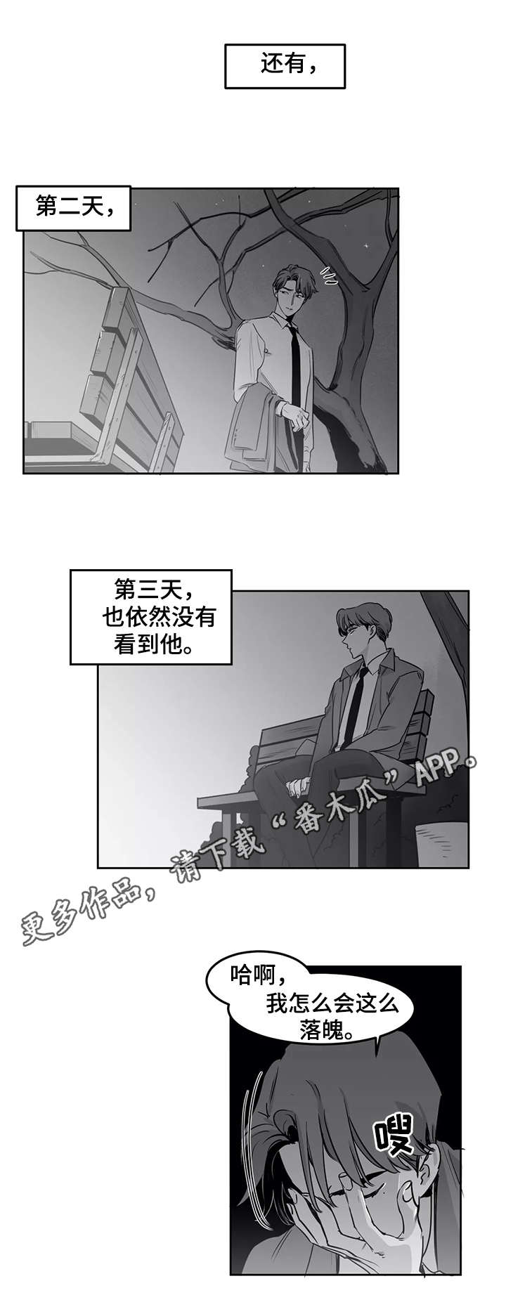 火热的邻居漫画,第11章：不见了2图