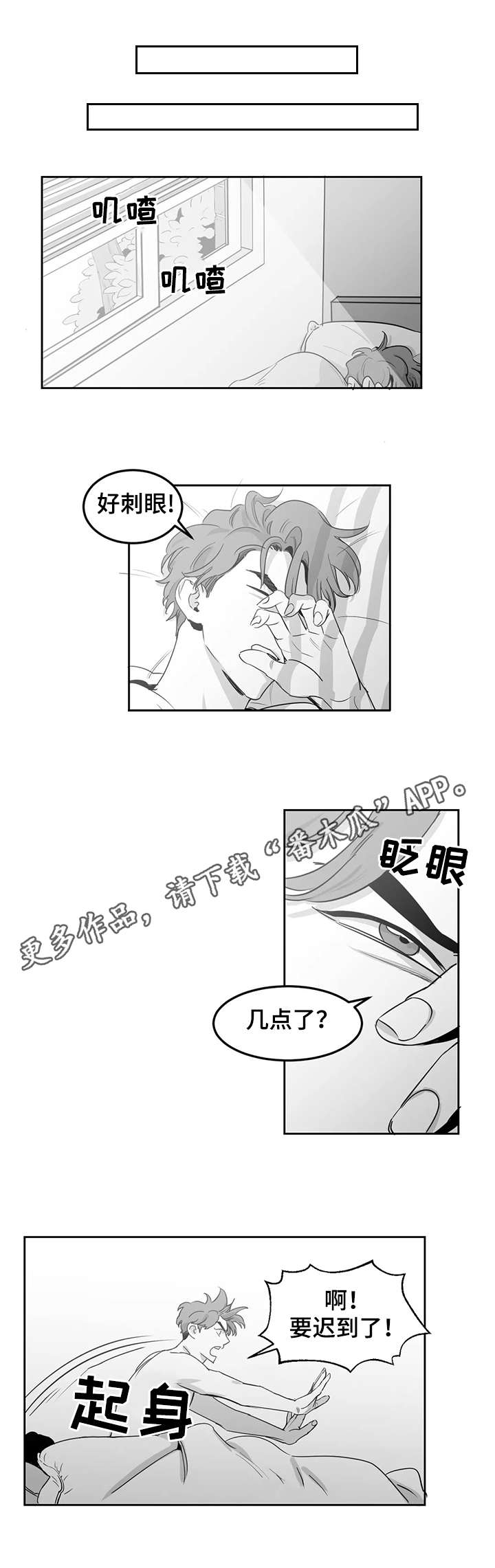 另类的邻居漫画,第6章：清晨1图