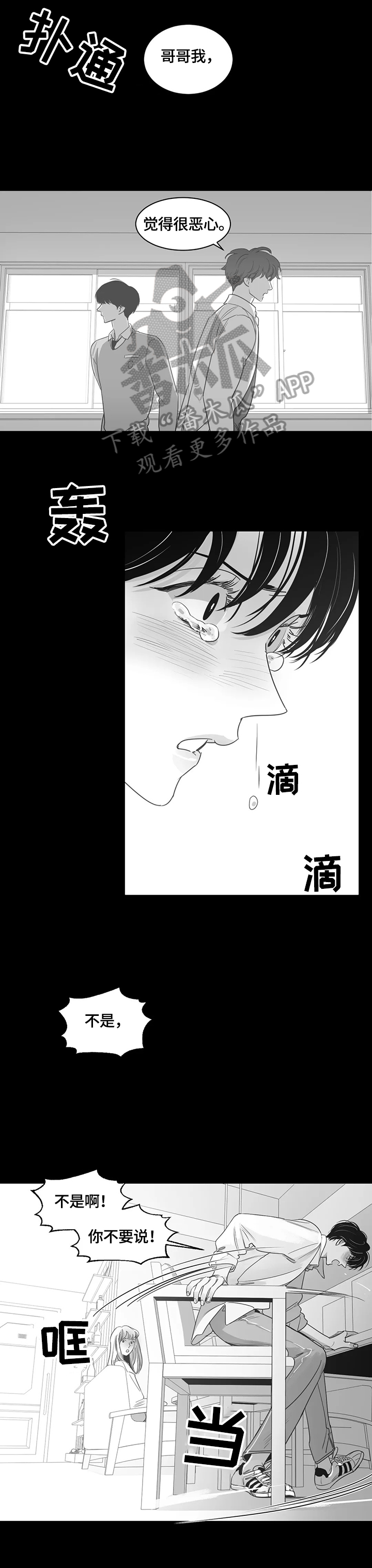 另类的文案漫画,第68章：车祸2图