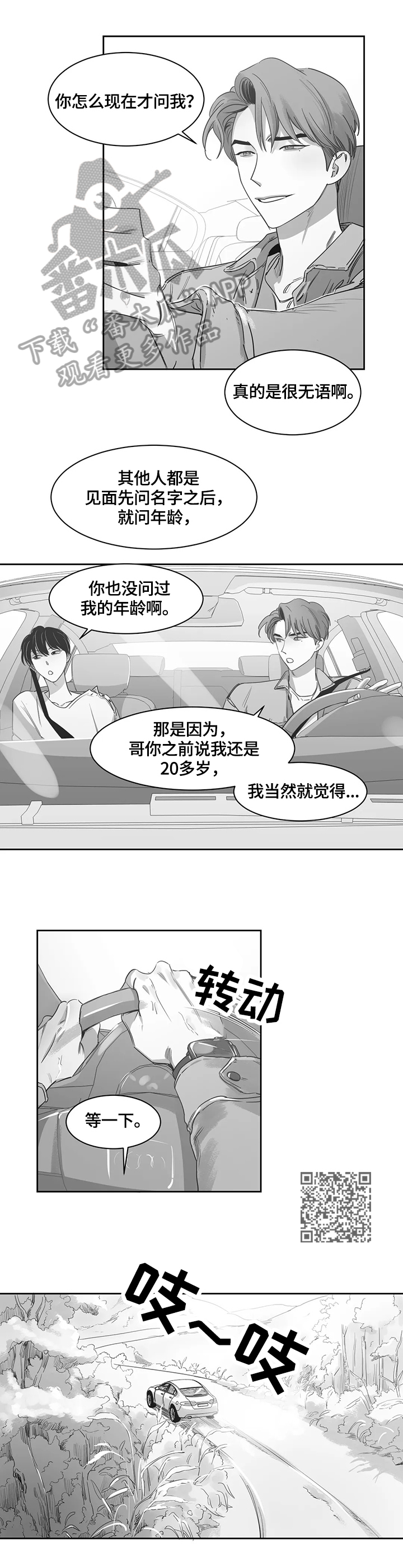 另类的邻居电影漫画,第53章：躲起来2图