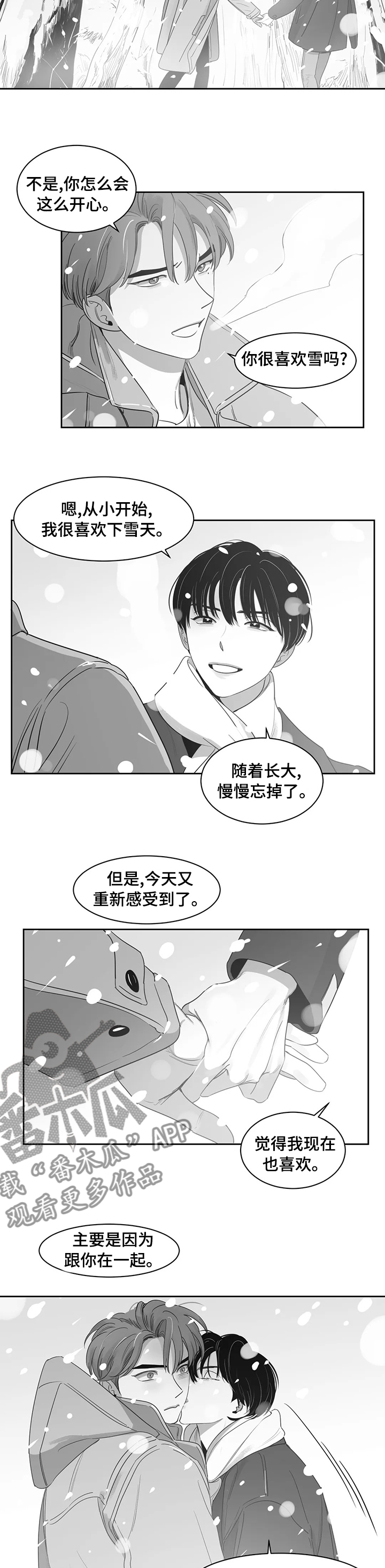 另类的邻居漫画,第77章：第一场雪2图