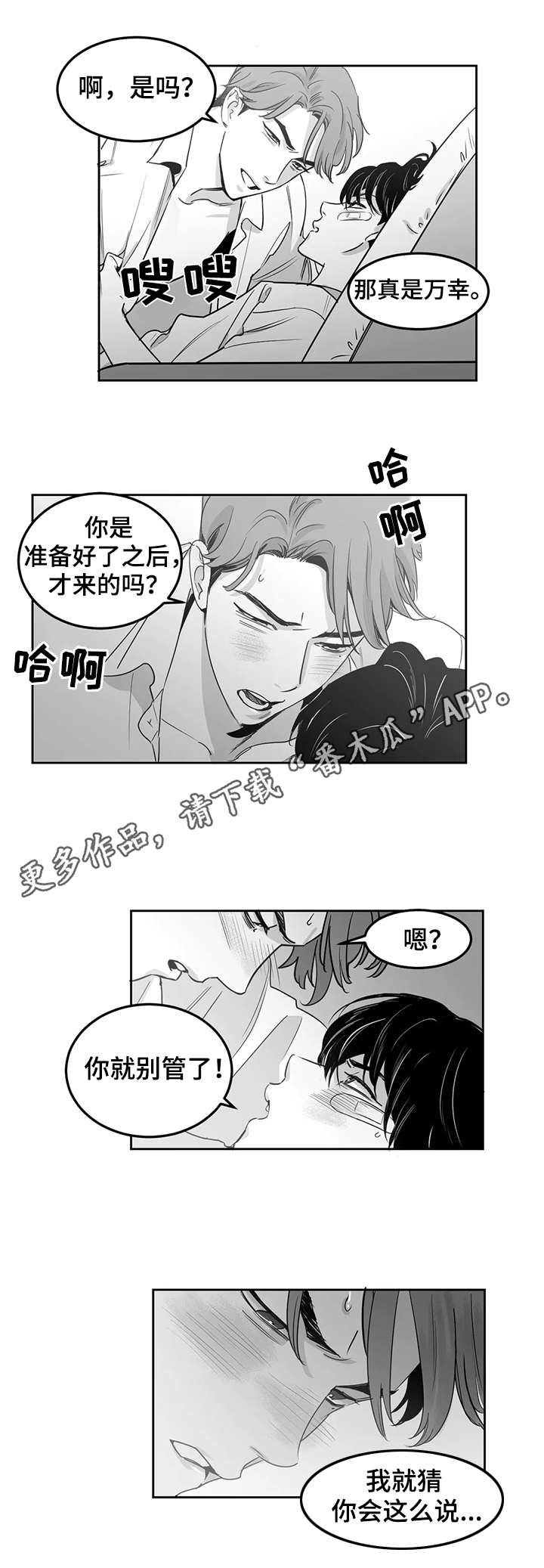 另类的邻居漫画,第5章：引火烧身2图