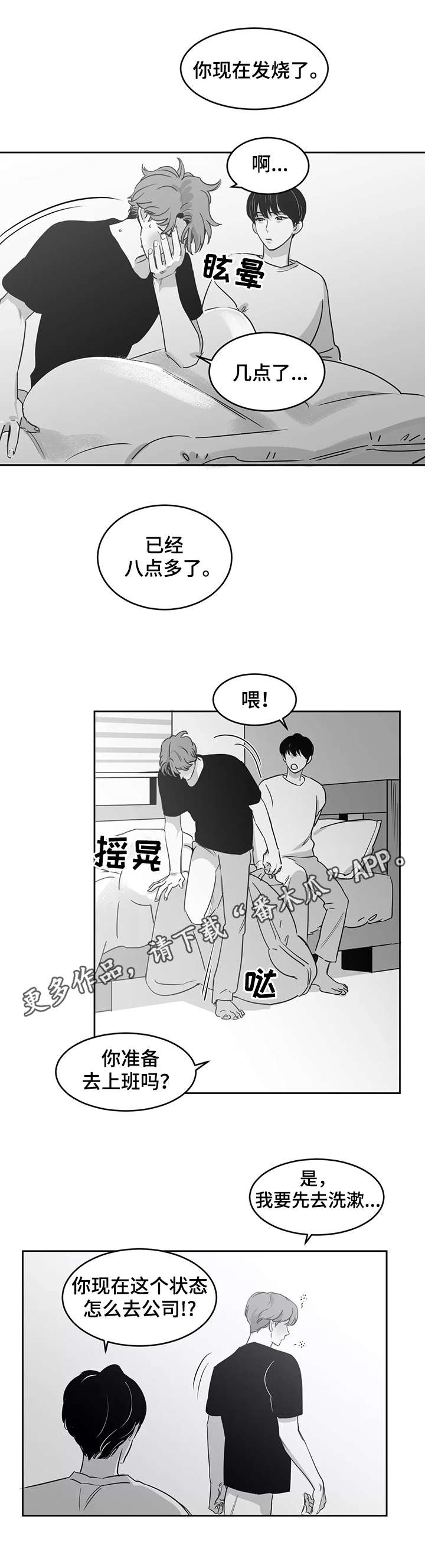 另类邻居在线观看漫画,第20章：发烧2图