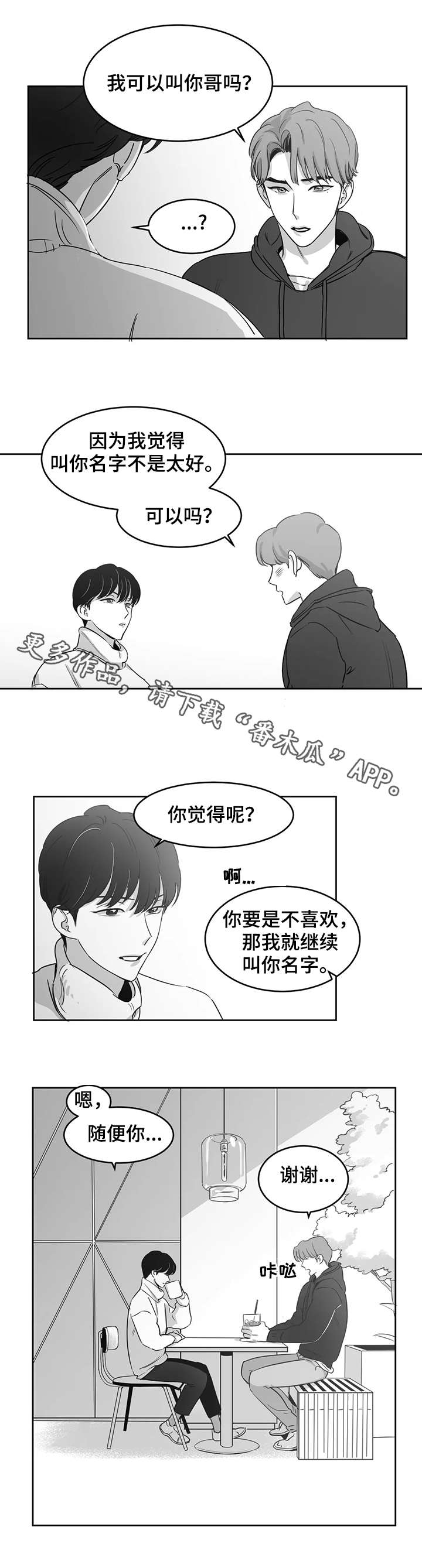 圆润的邻居漫画,第15章：甜品1图