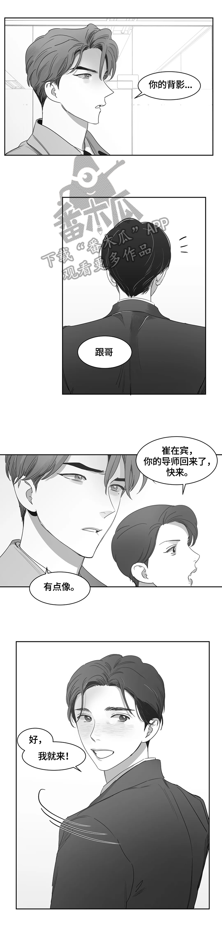 另类的吸猫方式漫画,第58章：玩笑2图