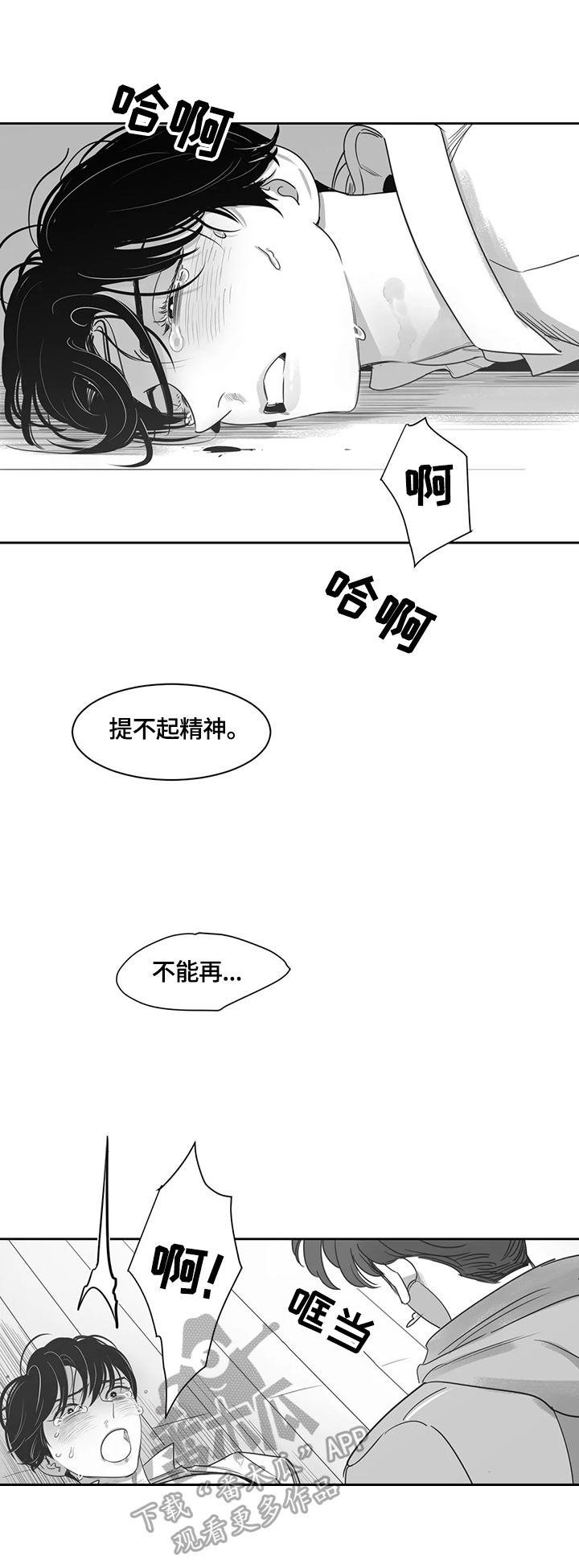 另类邻居套被子漫画,第70章：殴打2图