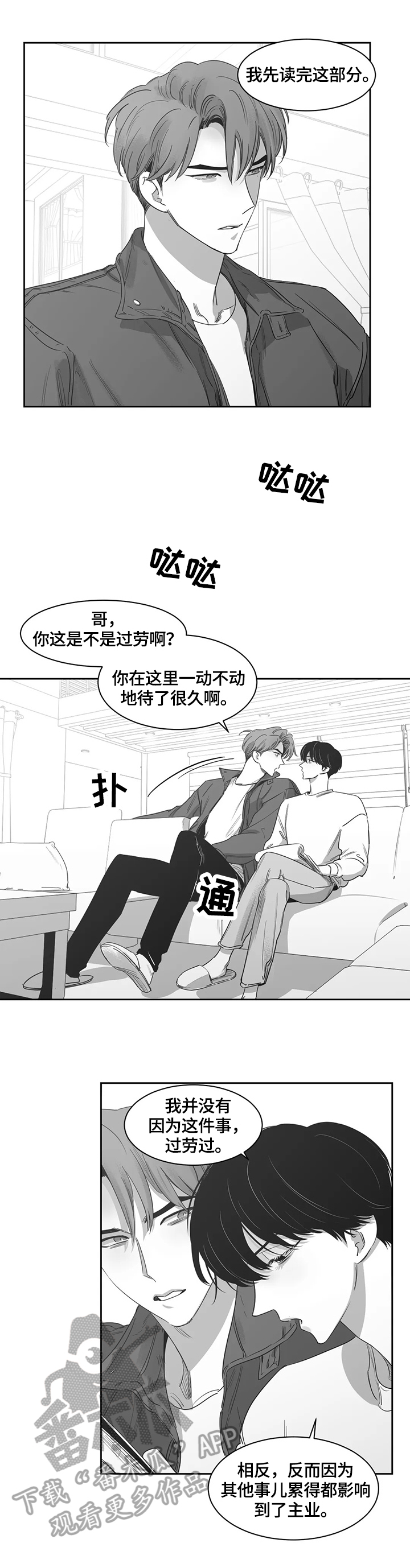 另类的邻居漫画,第56章：岁月静好2图