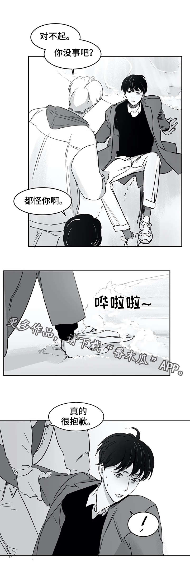 另类的域名漫画,第26章：回家1图