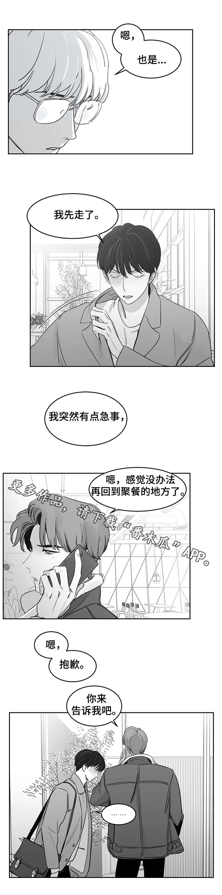 另类邻居结局漫画,第33章：追问2图